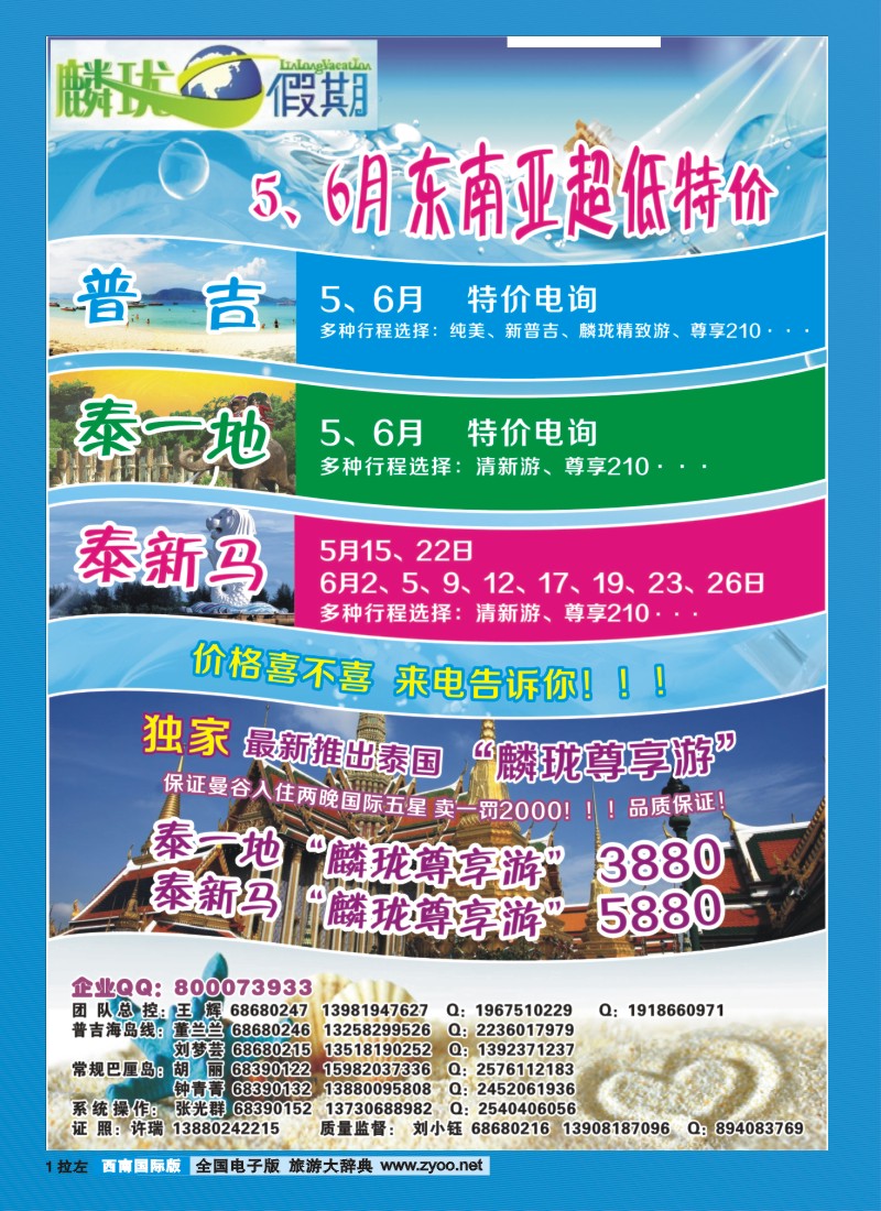 0L拉左01 麟珑假期