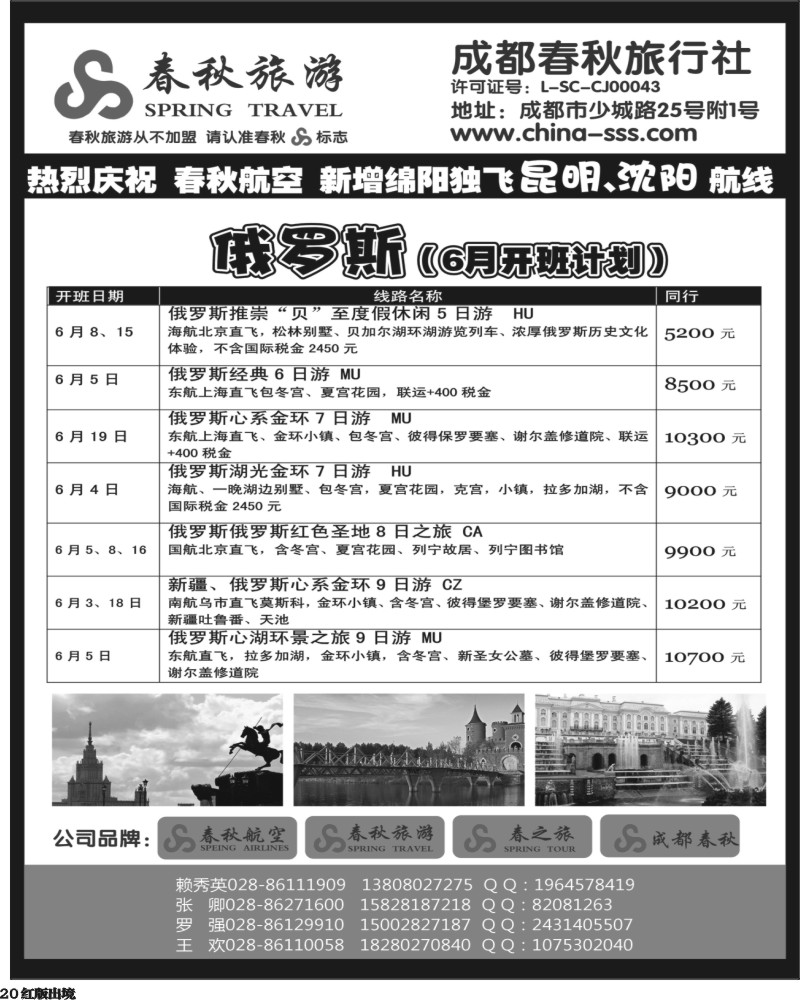 H20  成都春秋旅游【春秋航空】（沙巴、澳新、俄罗斯）