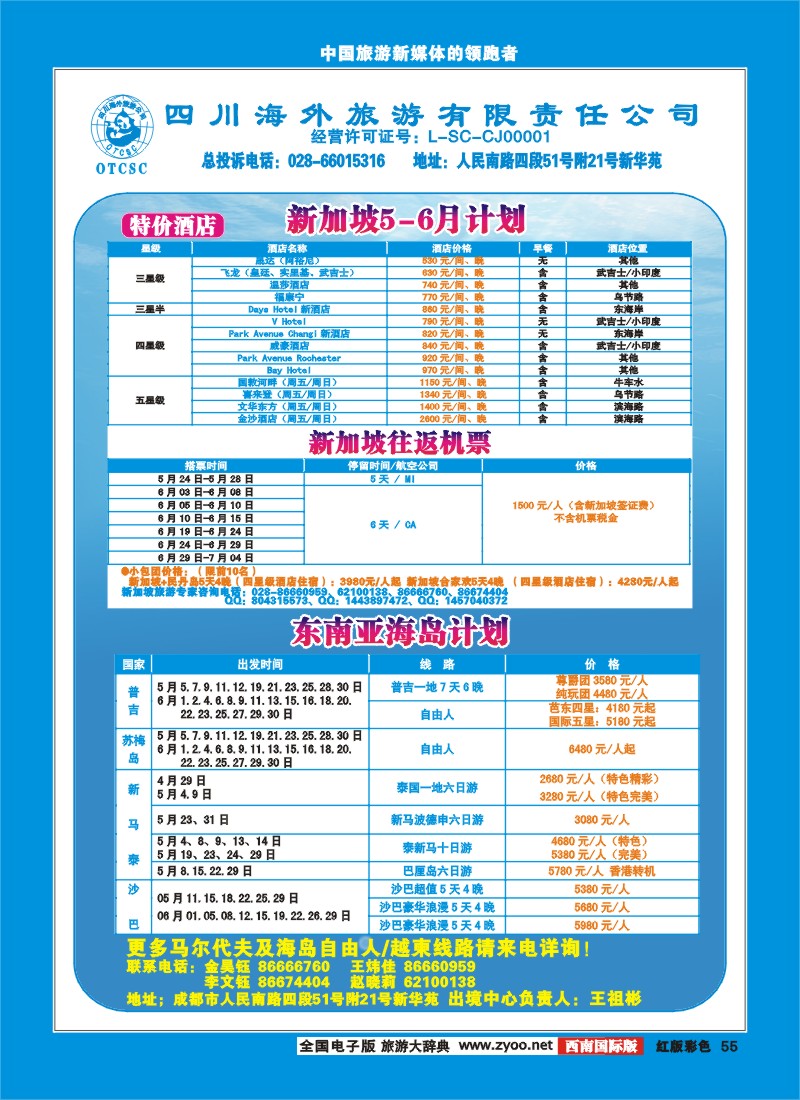 H彩55  四川省海外旅游出境中心