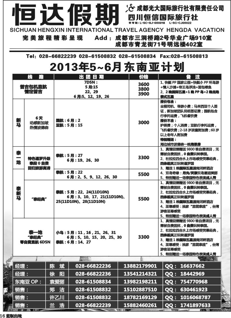 L16  四川恒信国际旅行社 恒达假期