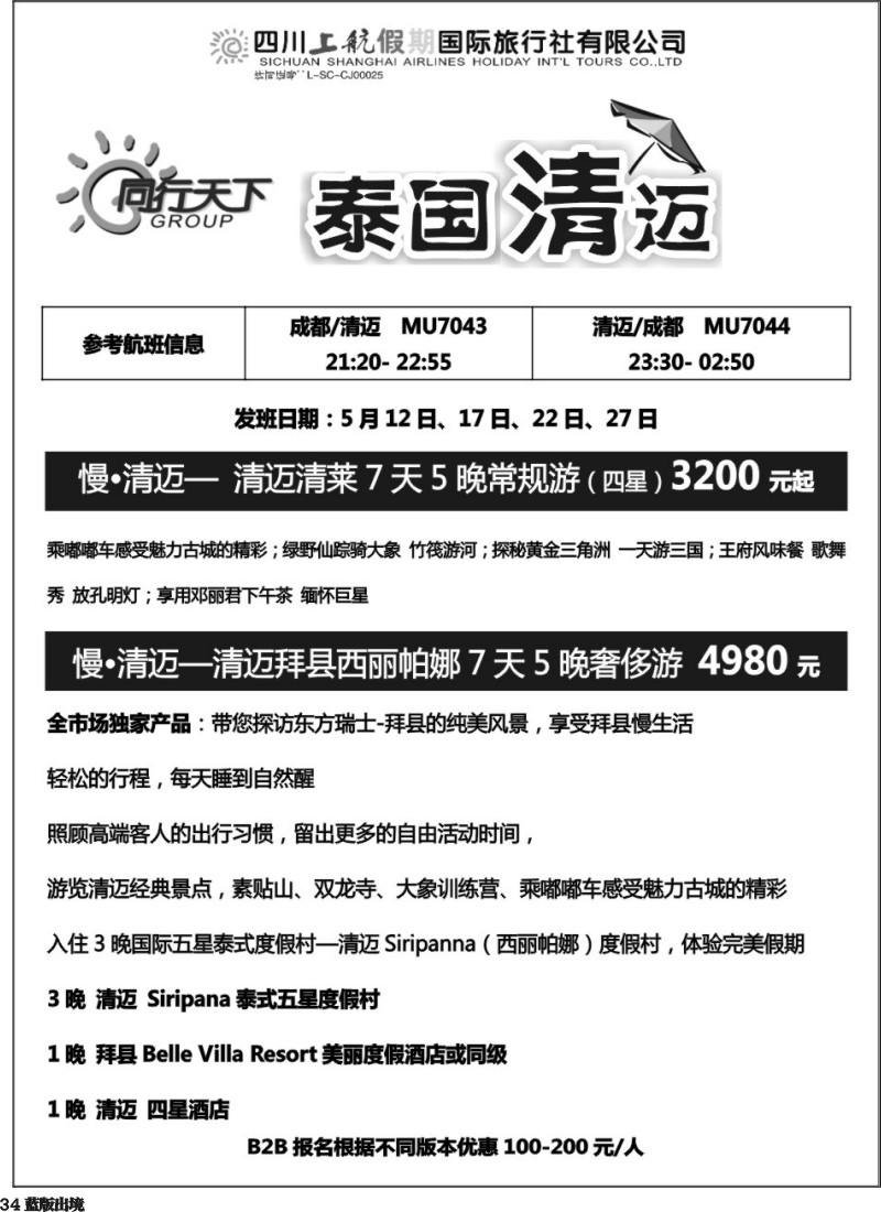 L34 上航假期