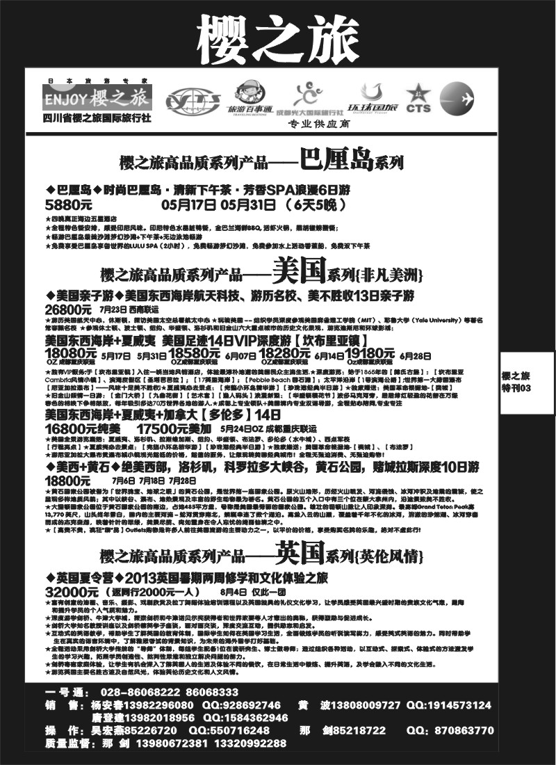 L专刊3 樱之旅