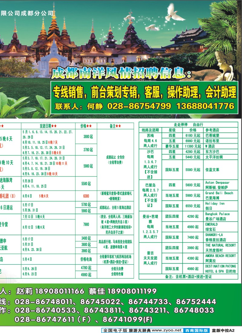 L中拉A2南洋风情  东南亚