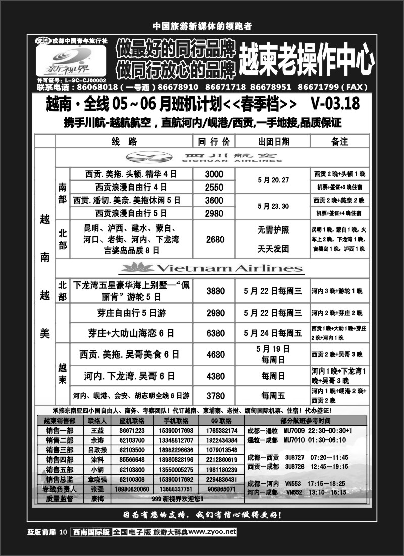 L前扉10  999  越柬专线