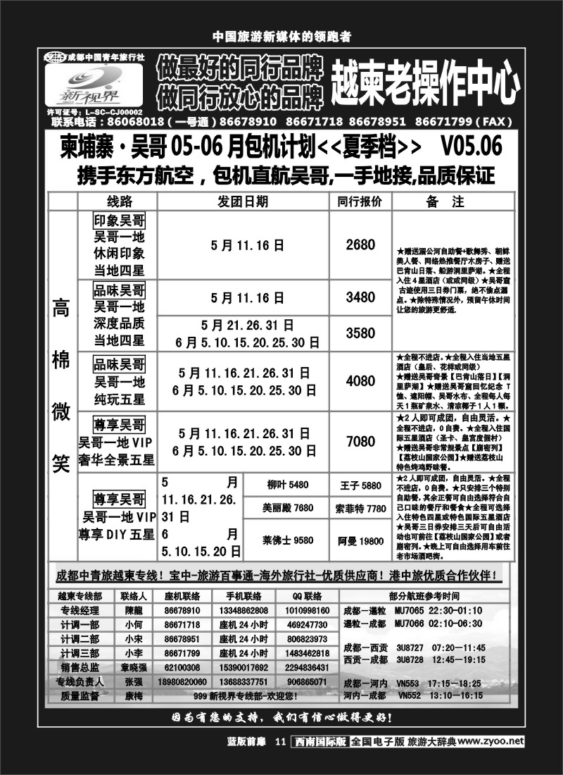 L前扉11  999  越柬专线