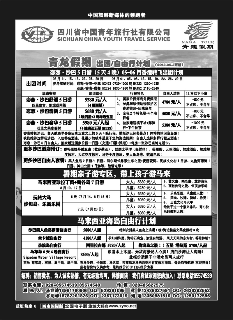L前扉6 省青旅-青龙假期-马来西亚海岛自由行、巴厘岛、包机、泰国计划