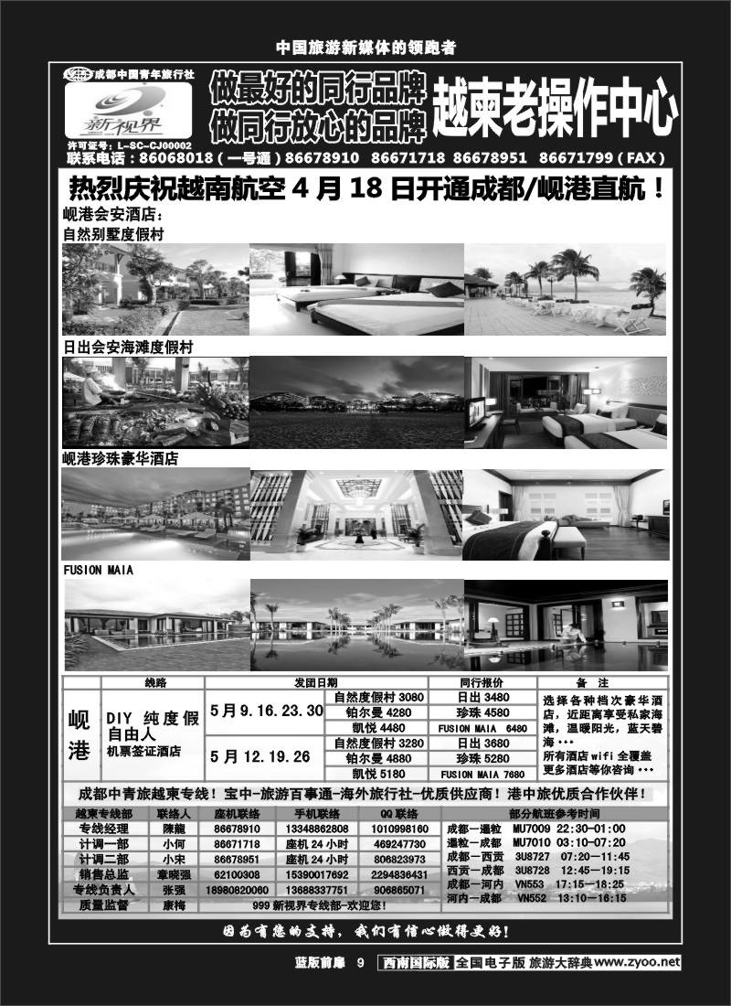 L前扉9  999  越柬专线