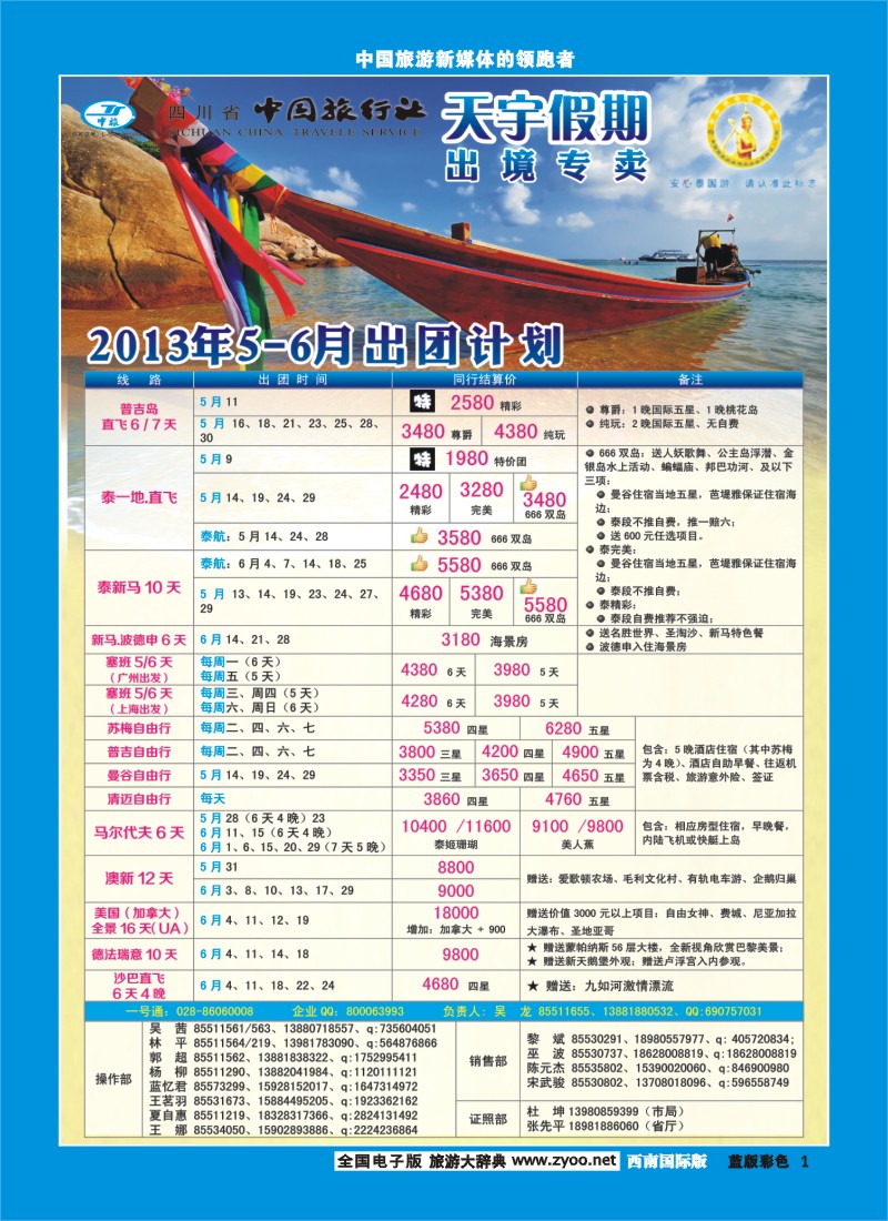 L彩1  天宇假期