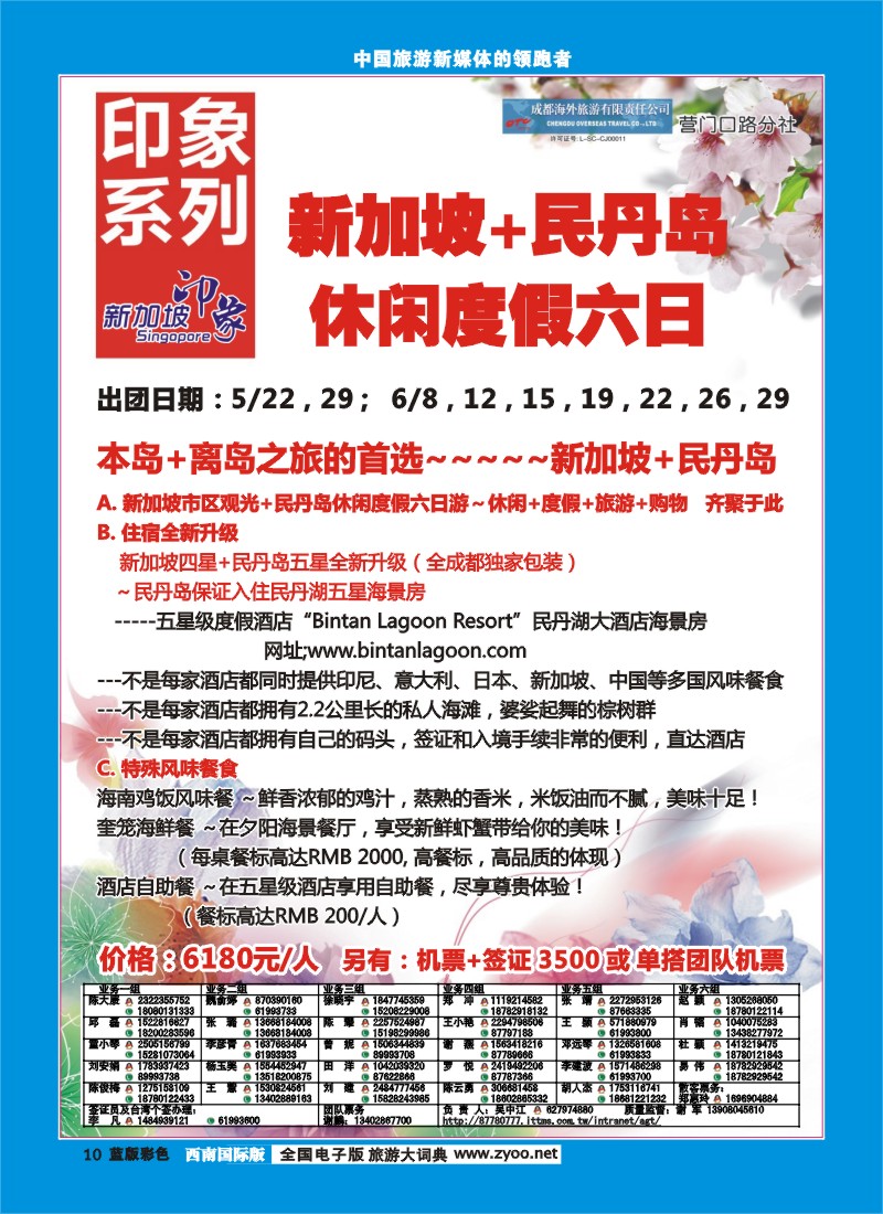 L彩10 印象系列-新加坡、民丹岛