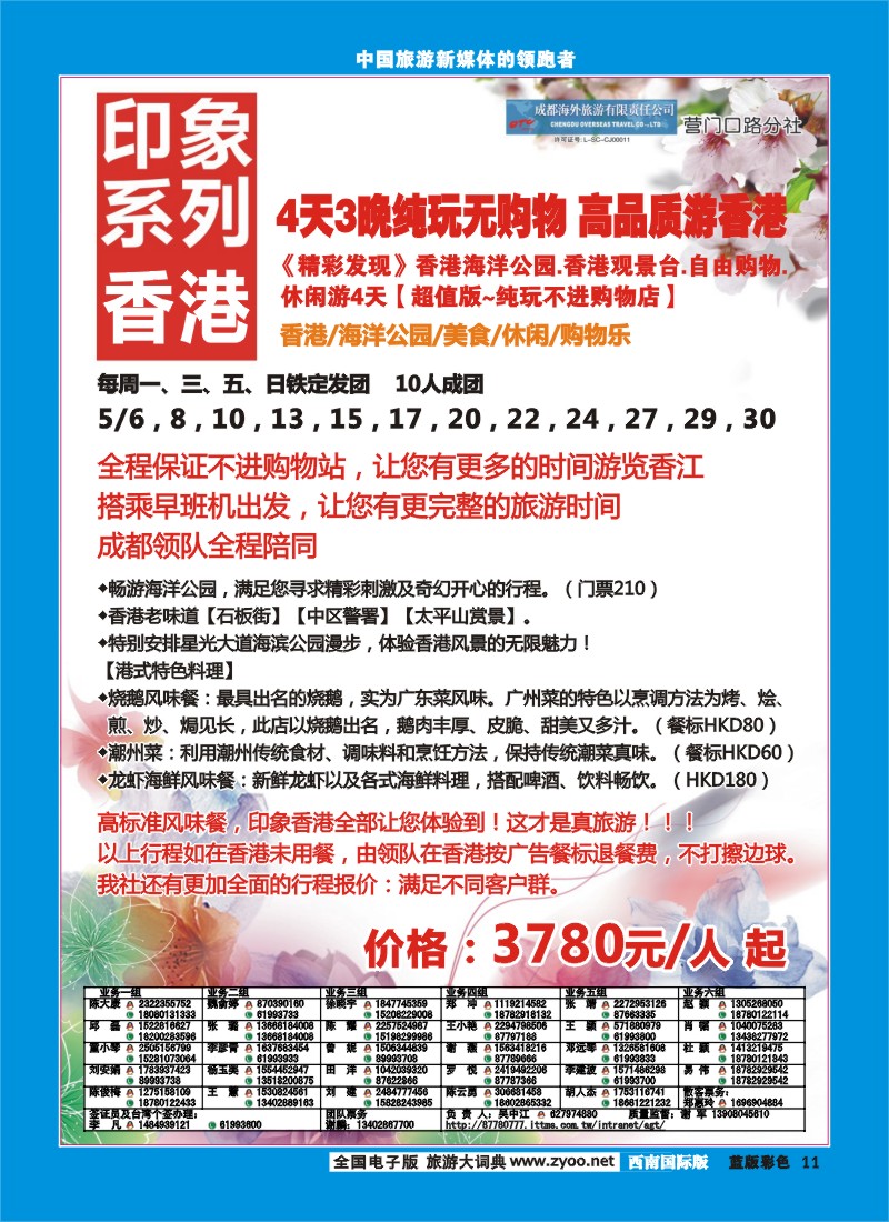 L彩11 印象系列-香港
