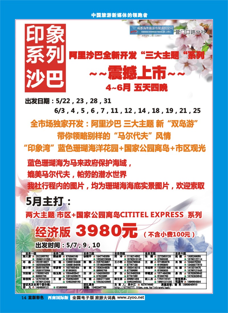 L彩14 印象系列-沙巴