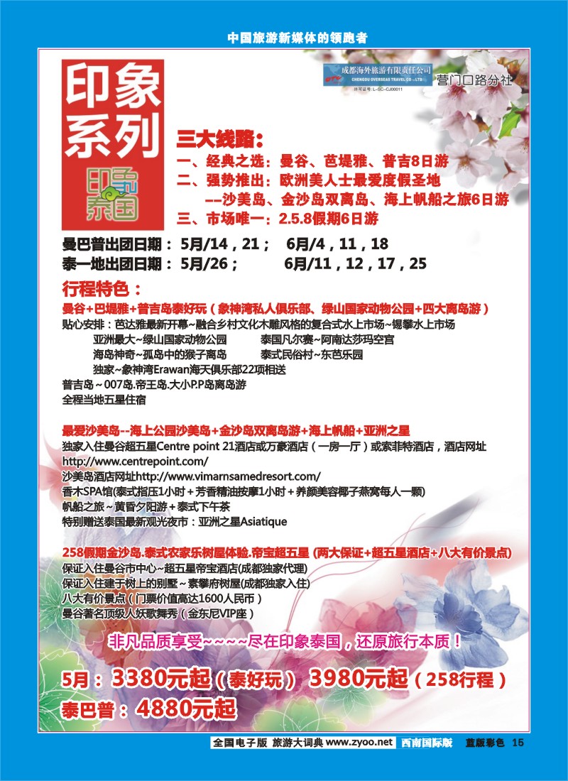 L彩15 印象系列-泰国