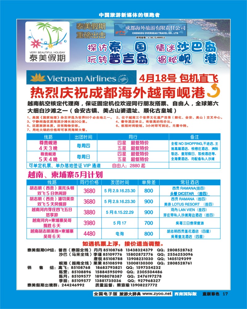 L彩17  成都海外-泰美假期普吉