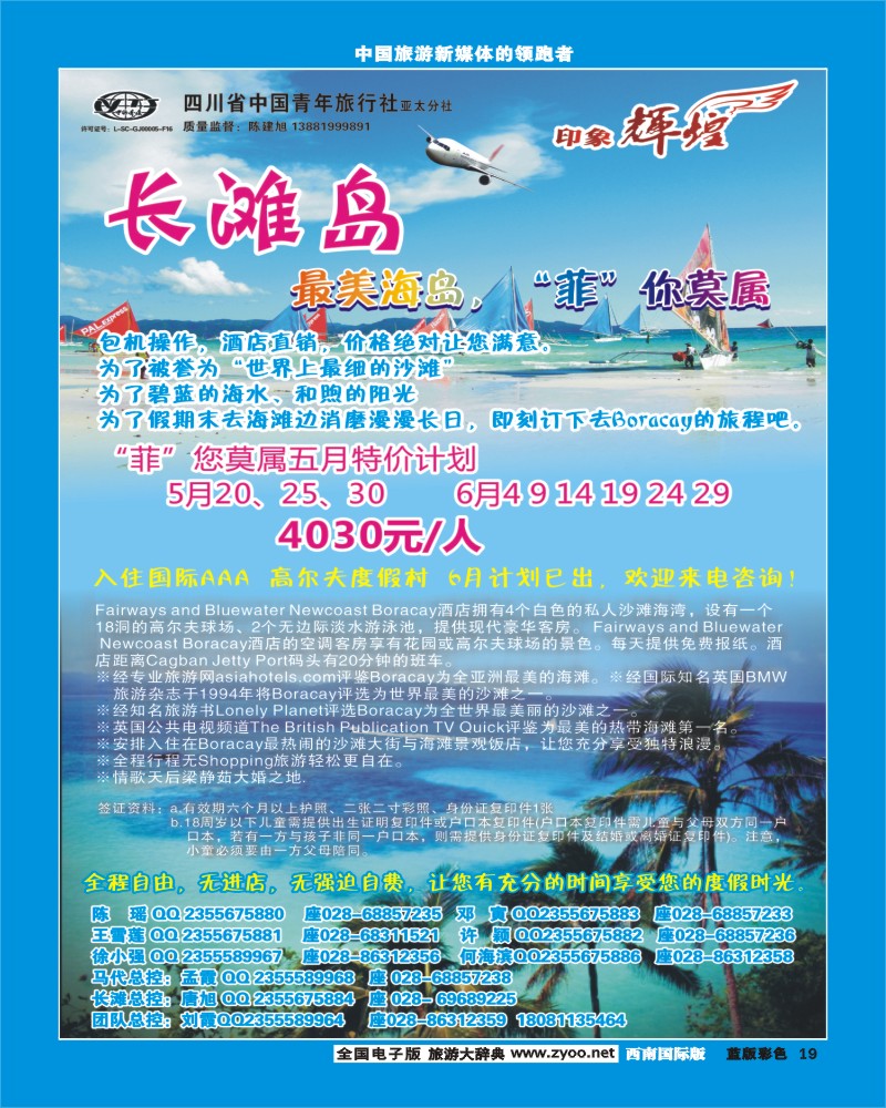 L彩19  省青旅亚太分社-印象辉煌-马尔代夫、长滩岛400