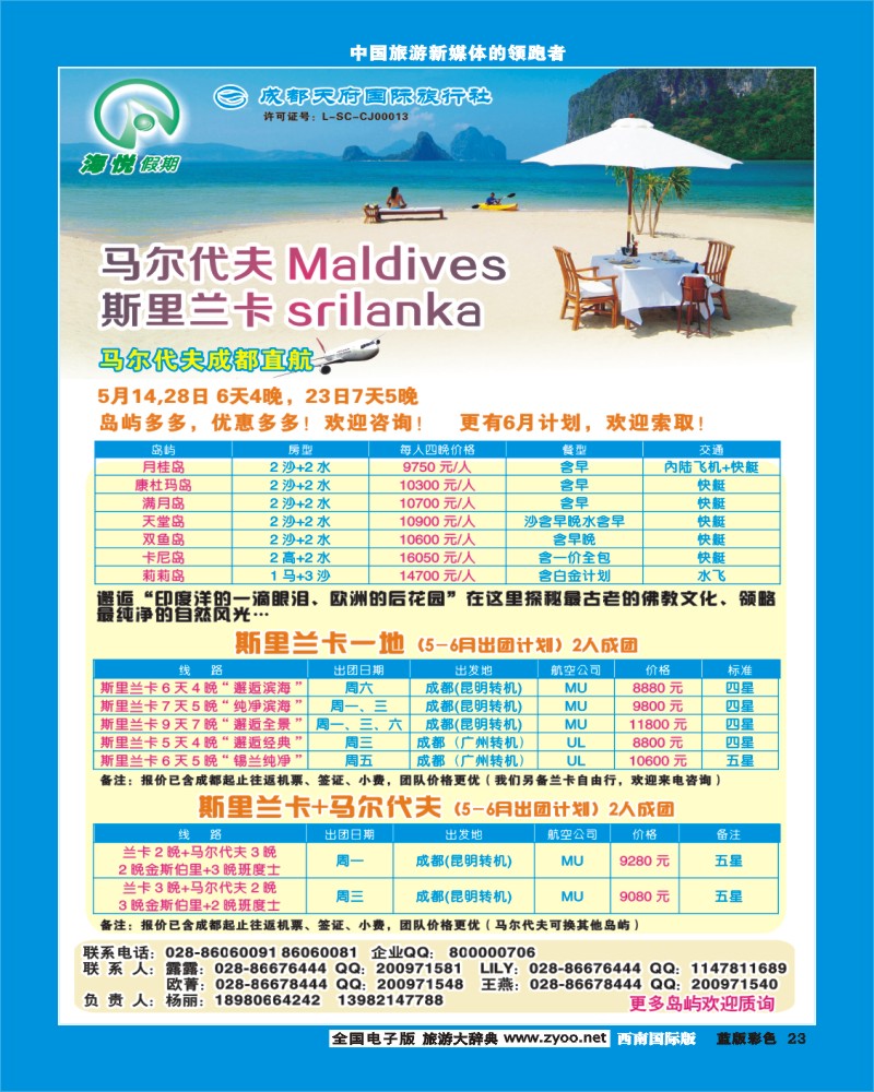 L彩23  天府国旅_海悦假期_马代