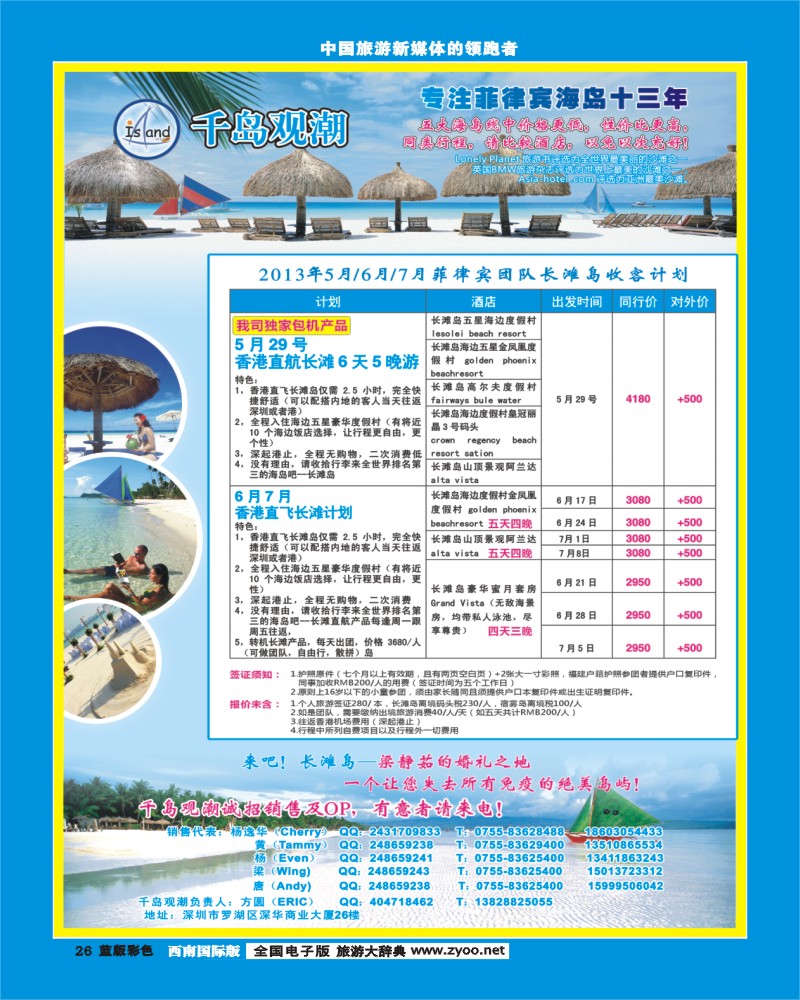 L彩26  千岛观潮--菲律宾海岛专线1
