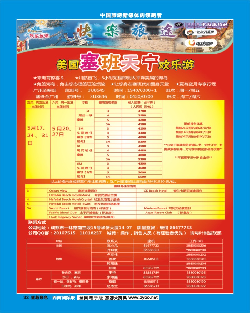 L彩32  省中旅-快乐旅途