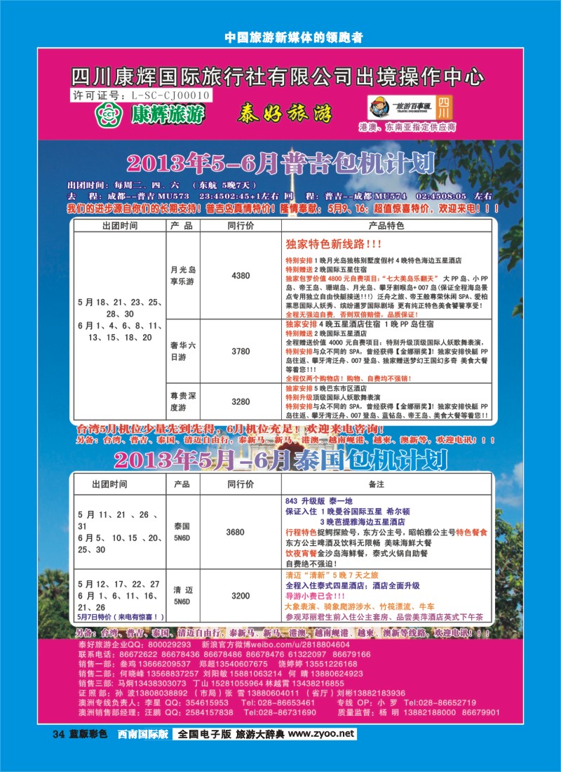 L彩34  泰好 普吉
