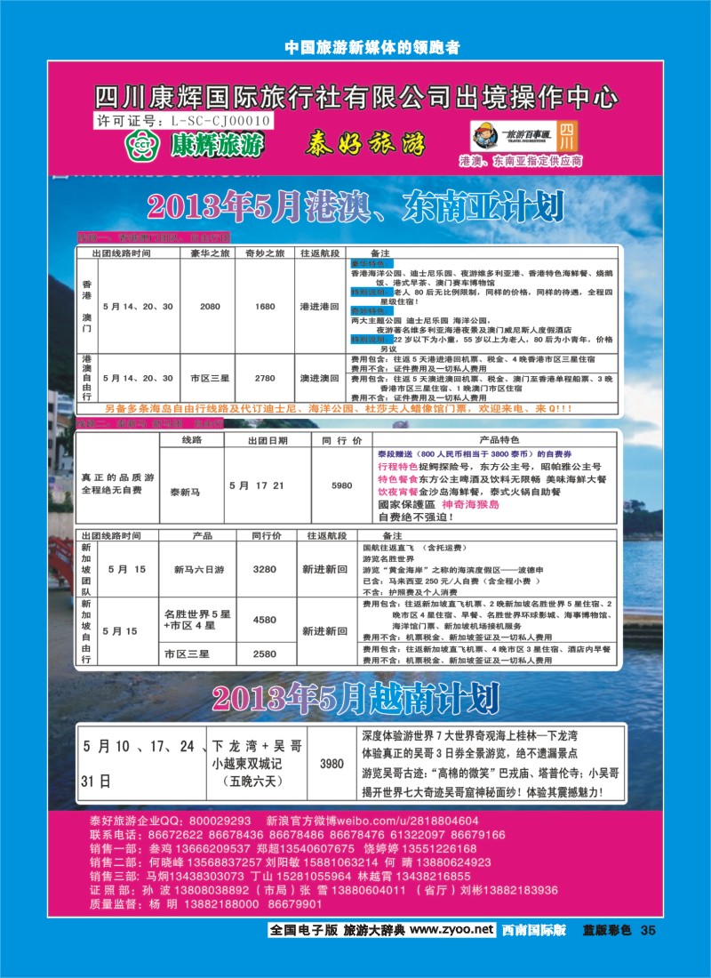 L彩35  泰好  港澳、东南亚