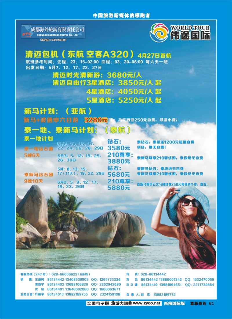 L彩61  伟途国际