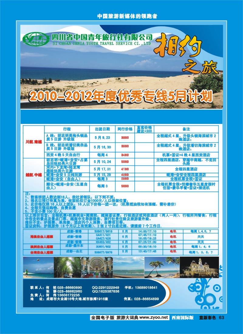 L彩63  越南相约之旅