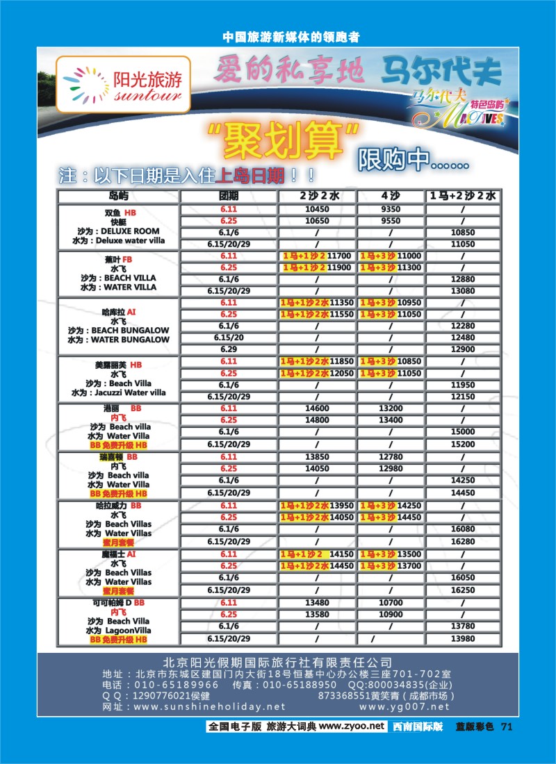 L彩71    北京阳光假期国际旅行社--马尔代夫专业批发