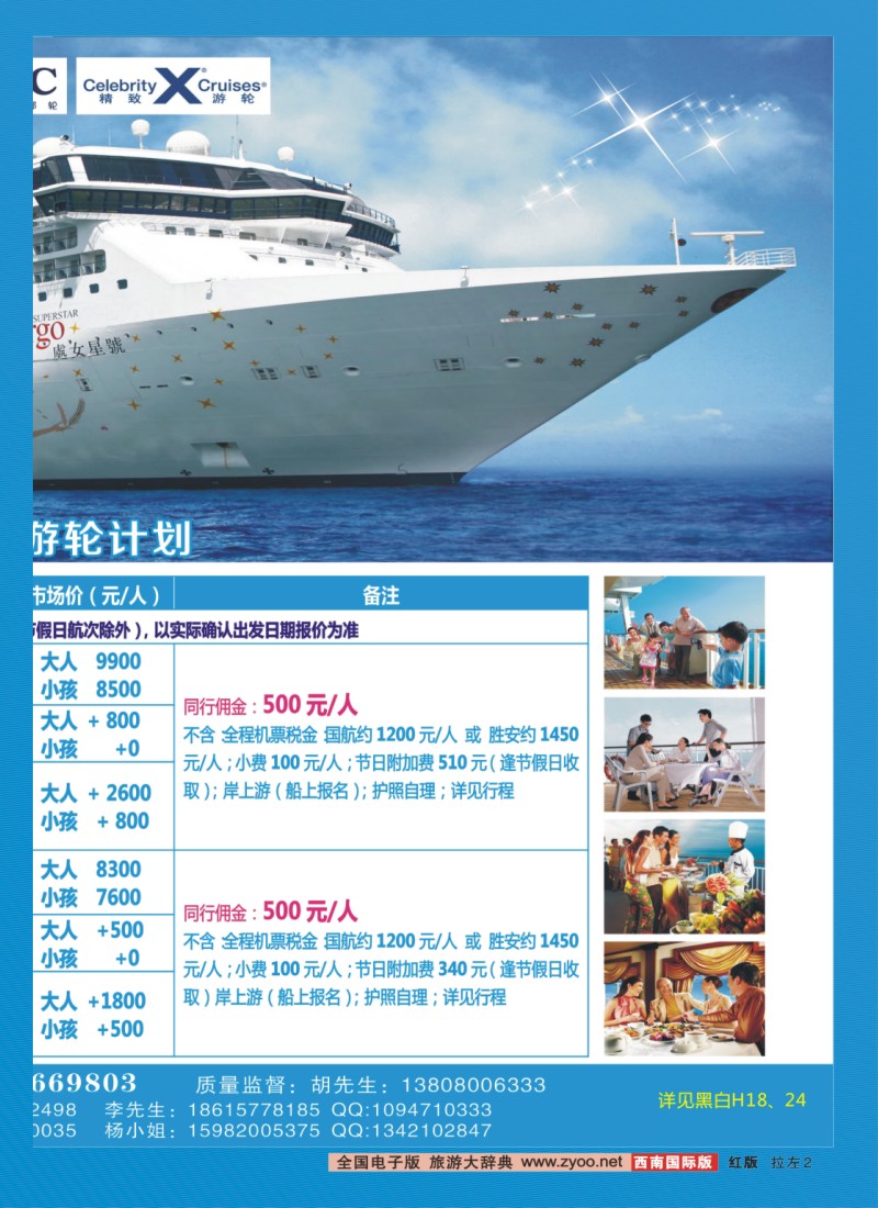 0H拉左02 康辉VIP中心  皇家加勒比游轮