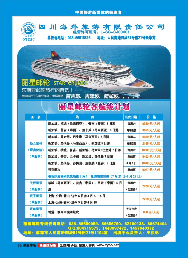 H彩54  四川省海外旅游出境中心
