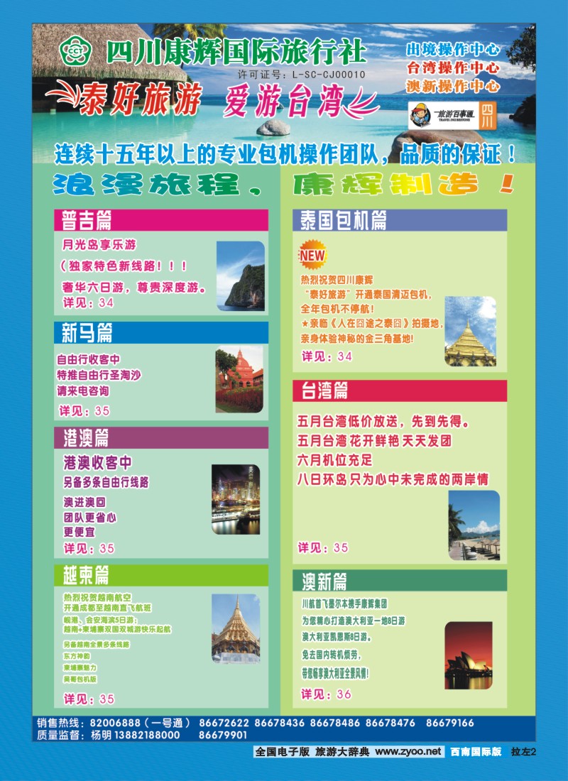 0L拉左02 泰好旅游