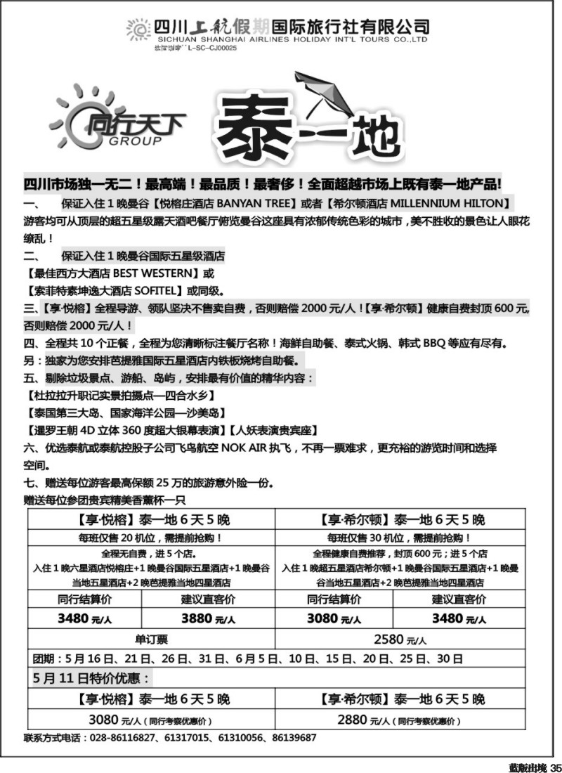 L35 上航假期