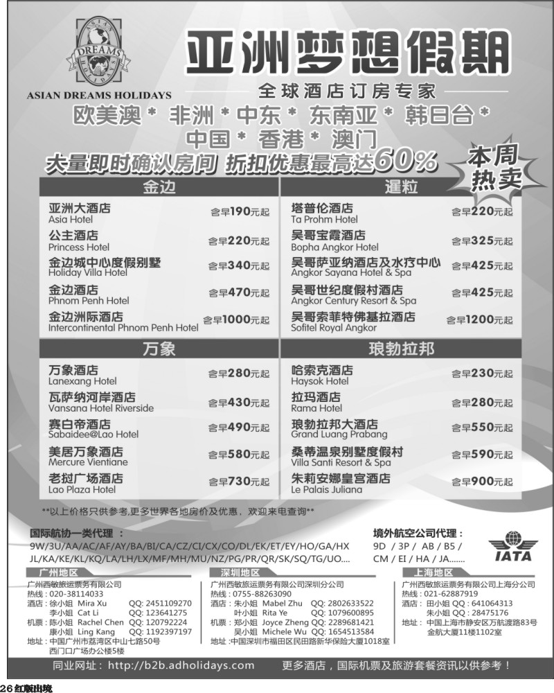 H26  全球酒店订房专家-亚洲梦想假期