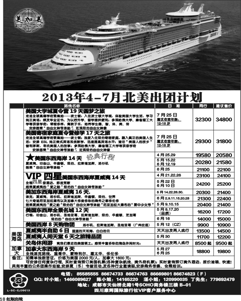 H18 康辉旅游-美国计划