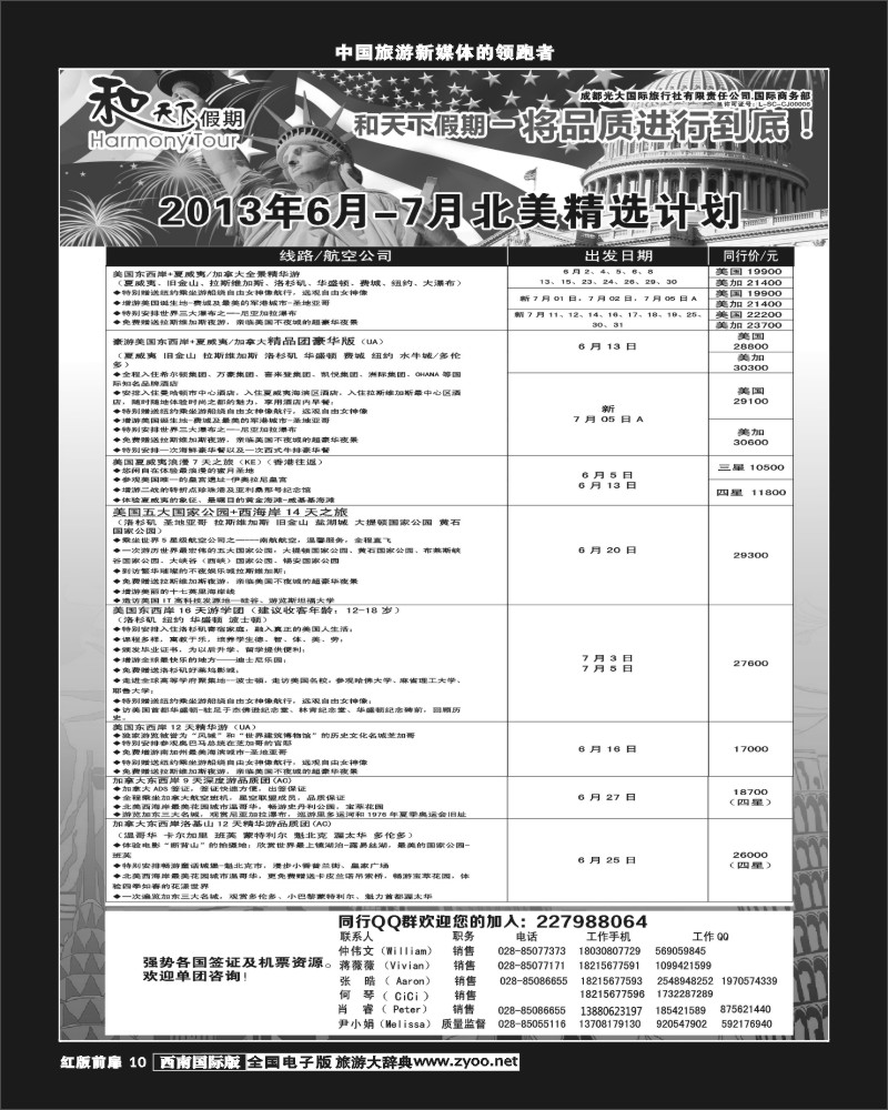 H前扉10和天下美洲