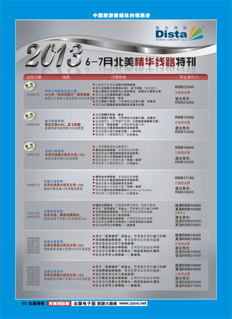 H彩50  2013年5-7月同行杂志0506