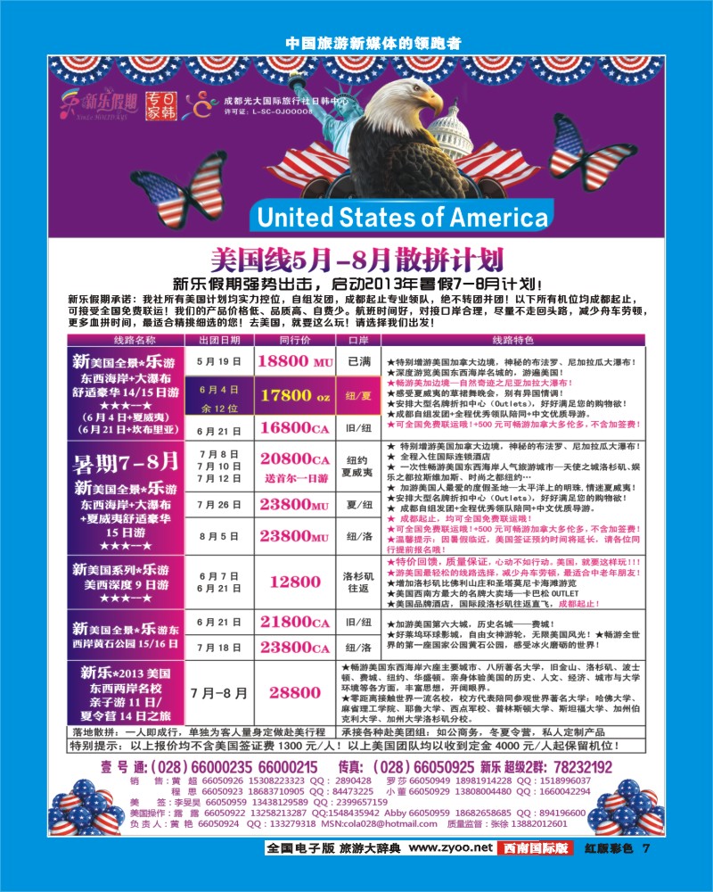 H彩7  新乐假期  美国