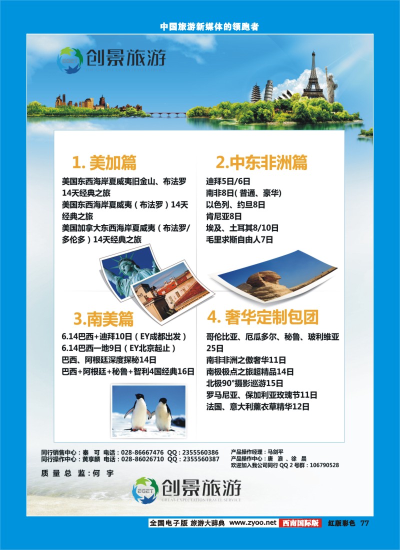 H彩77  创景旅游