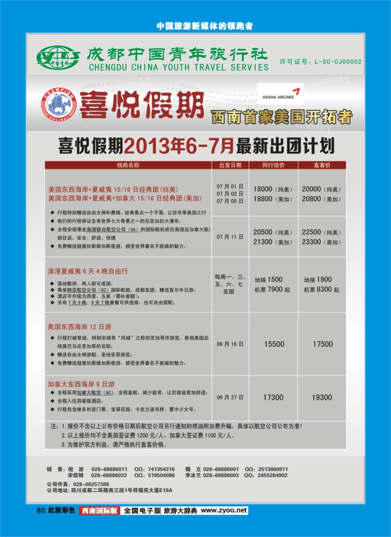 H彩80  喜悦假期