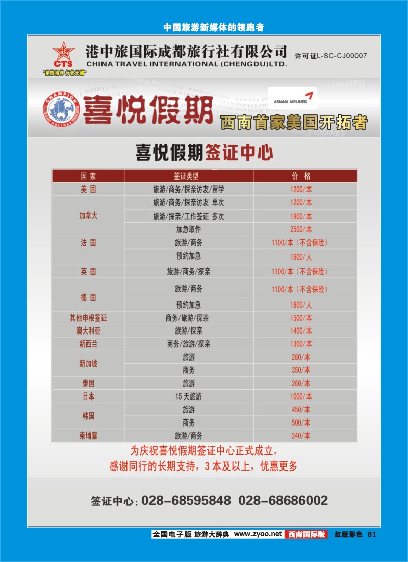 H彩81  喜悦假期