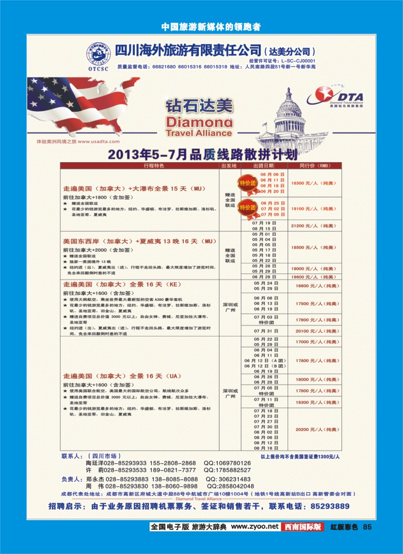 H彩85    DTA美国钻石商旅