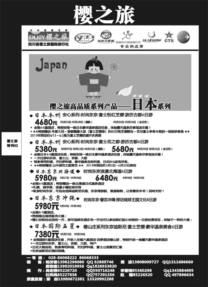 L专刊2 樱之旅