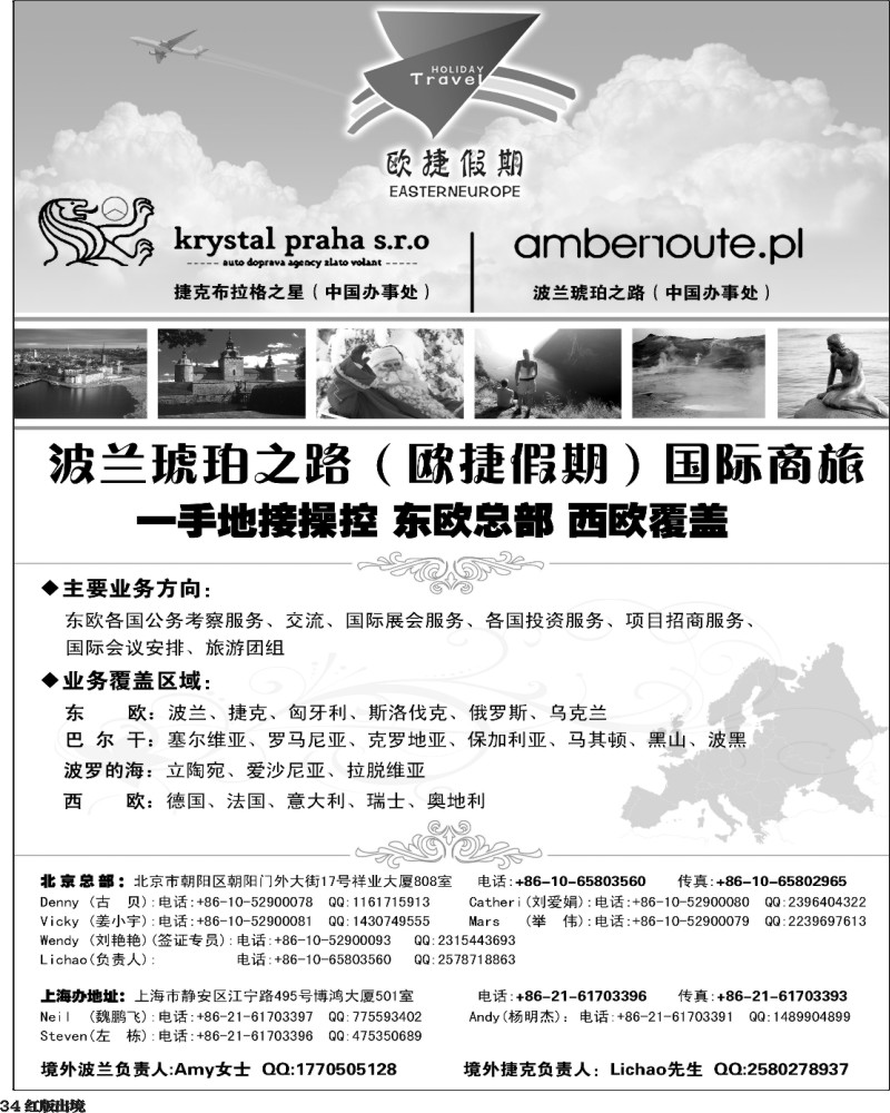 H34  欧捷假期-西南，广州，上海国际