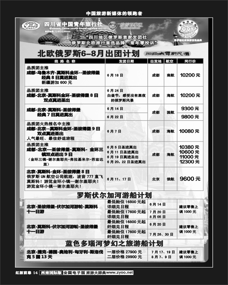 H前扉14  市青旅-秦旗营假期