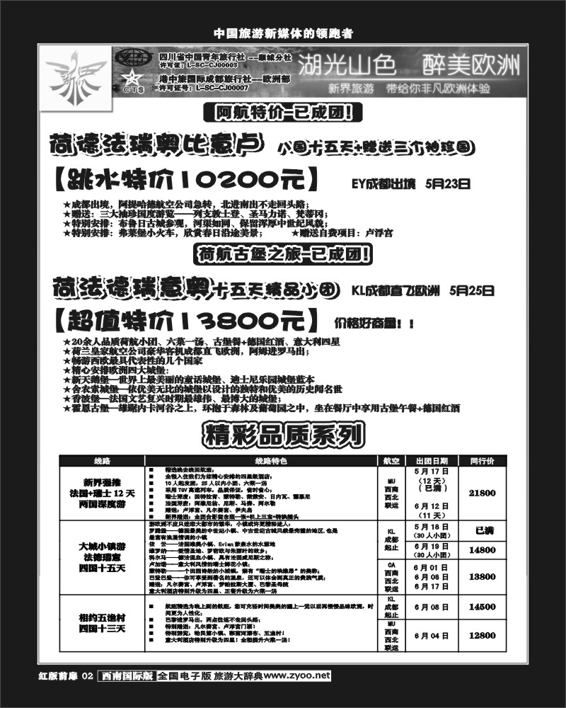 H前扉2  新界旅游-专注欧洲
