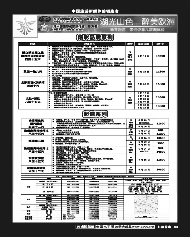 H前扉3  新界旅游-专注欧洲