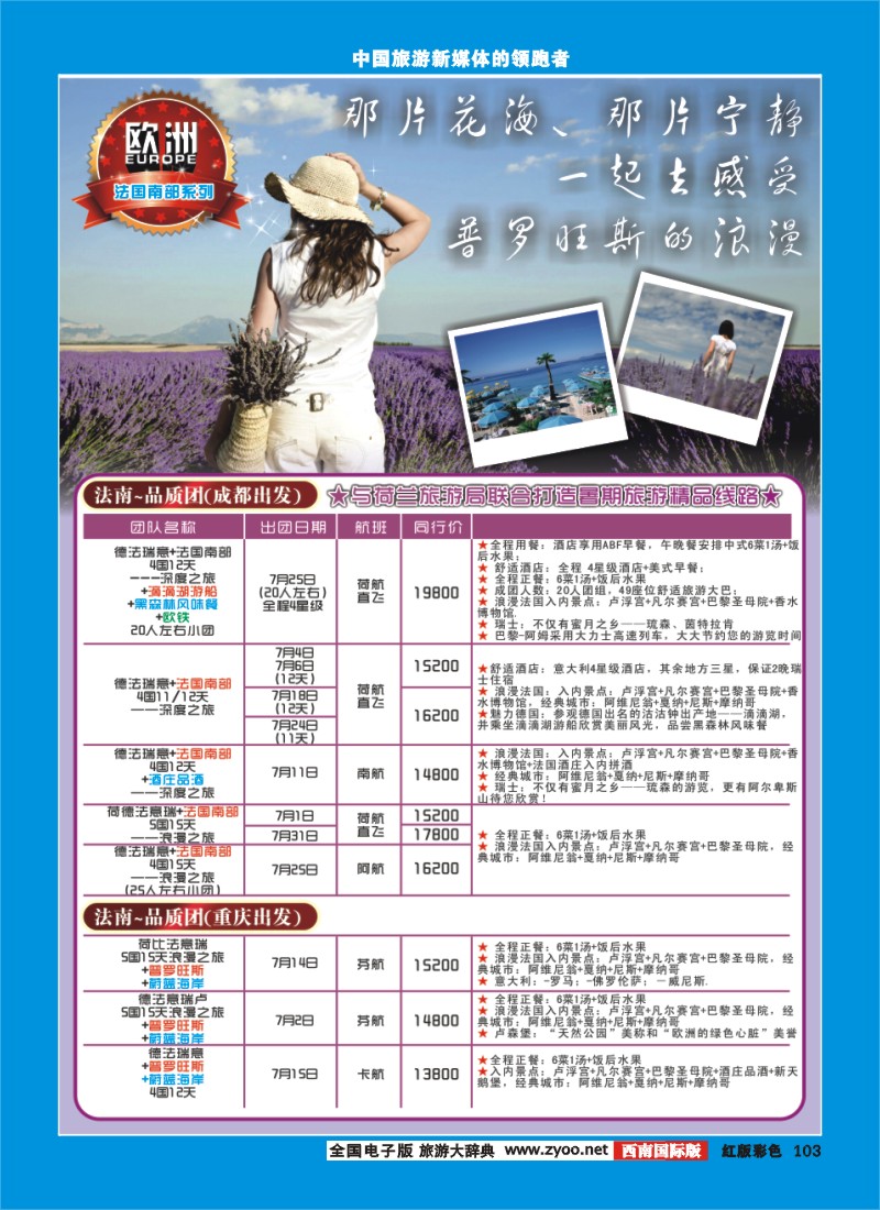 H彩103  竹园国旅
