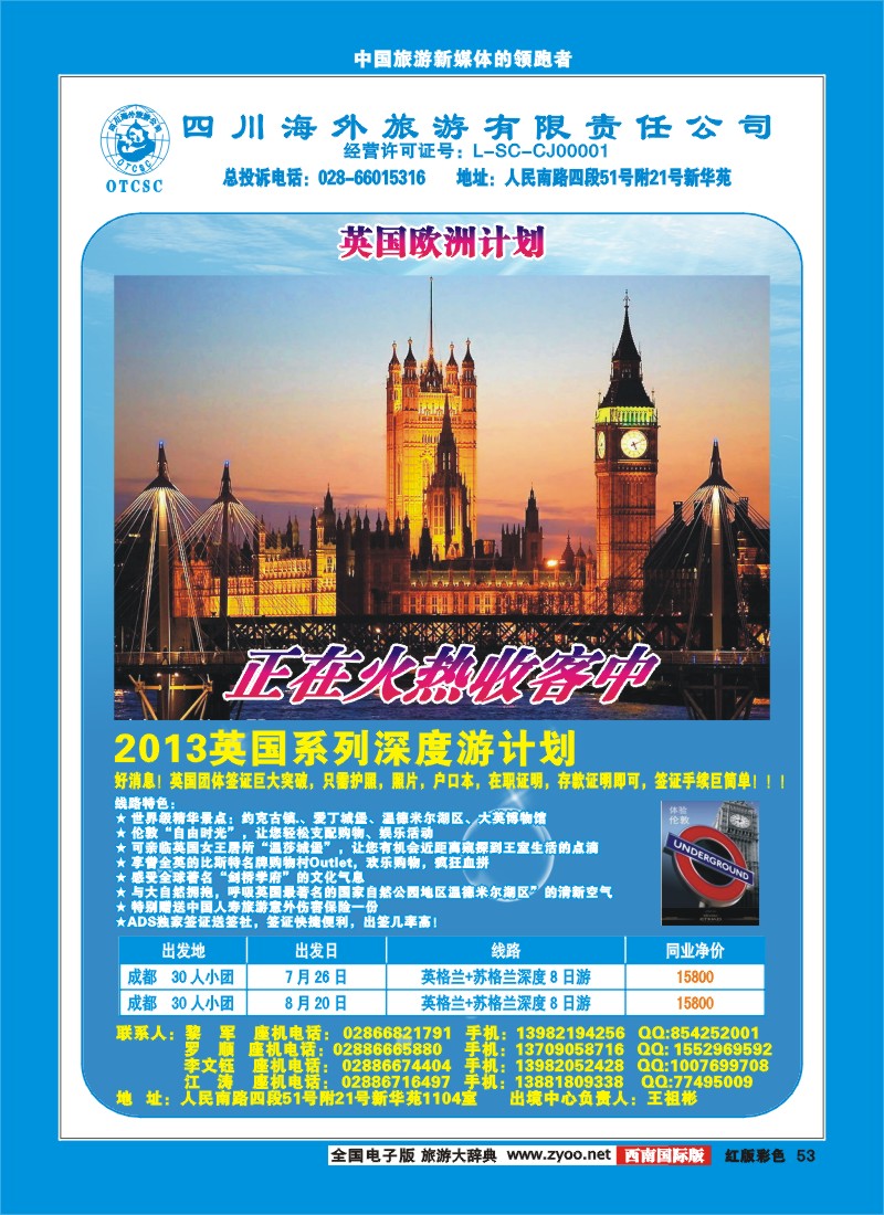 H彩53  四川省海外旅游出境中心