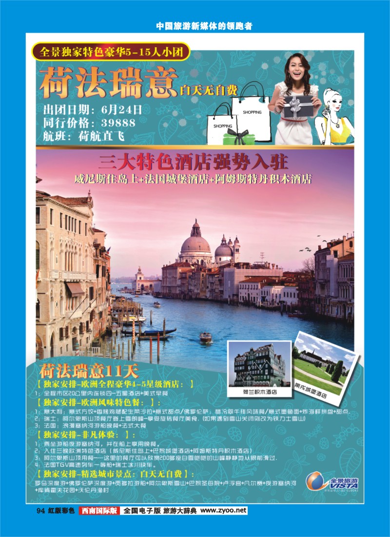 H彩94  竹园国旅
