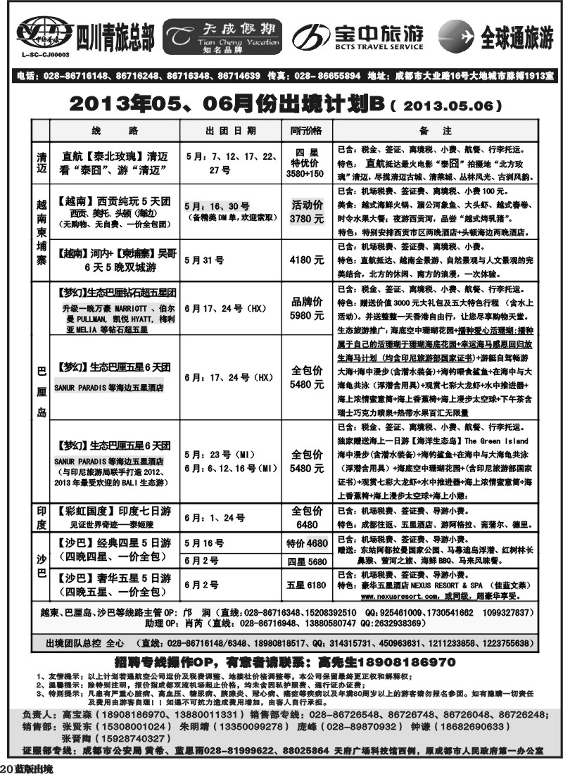 L20 省青旅-天成假期