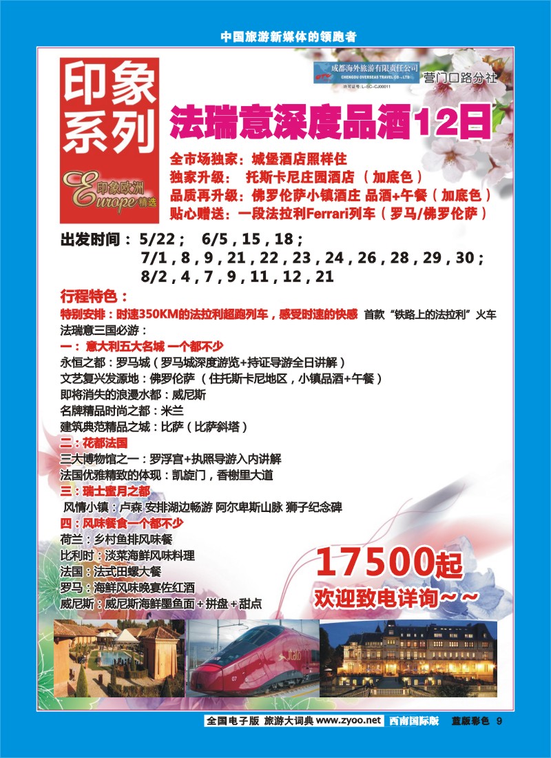 L彩9 印象系列-欧洲