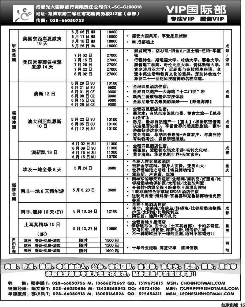 H15  成都光大VIP国际部-欧洲、澳洲、美洲、非洲线